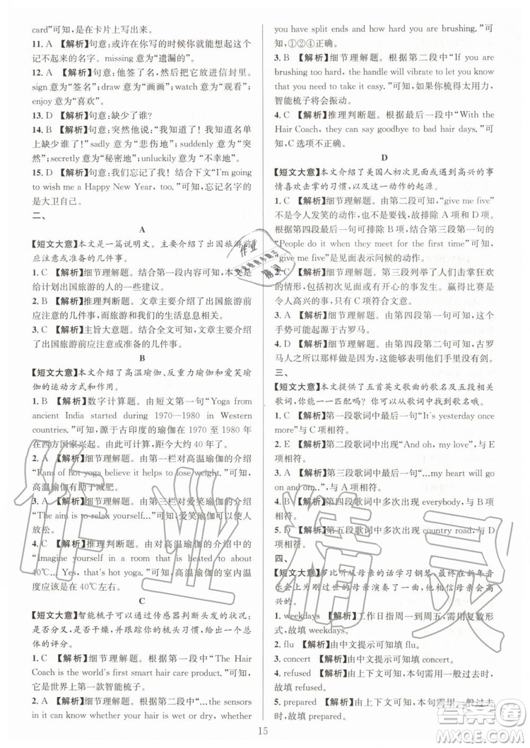 浙江專版2019年全優(yōu)方案組合訓(xùn)練九年級英語上冊人教版參考答案