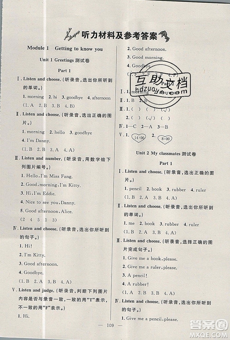 2019年鐘書金牌好題好卷期末沖刺100分一年級英語上冊N版參考答案