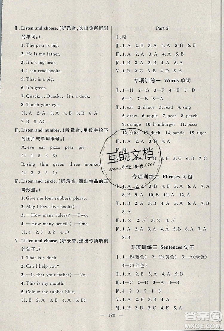 2019年鐘書金牌好題好卷期末沖刺100分一年級英語上冊N版參考答案