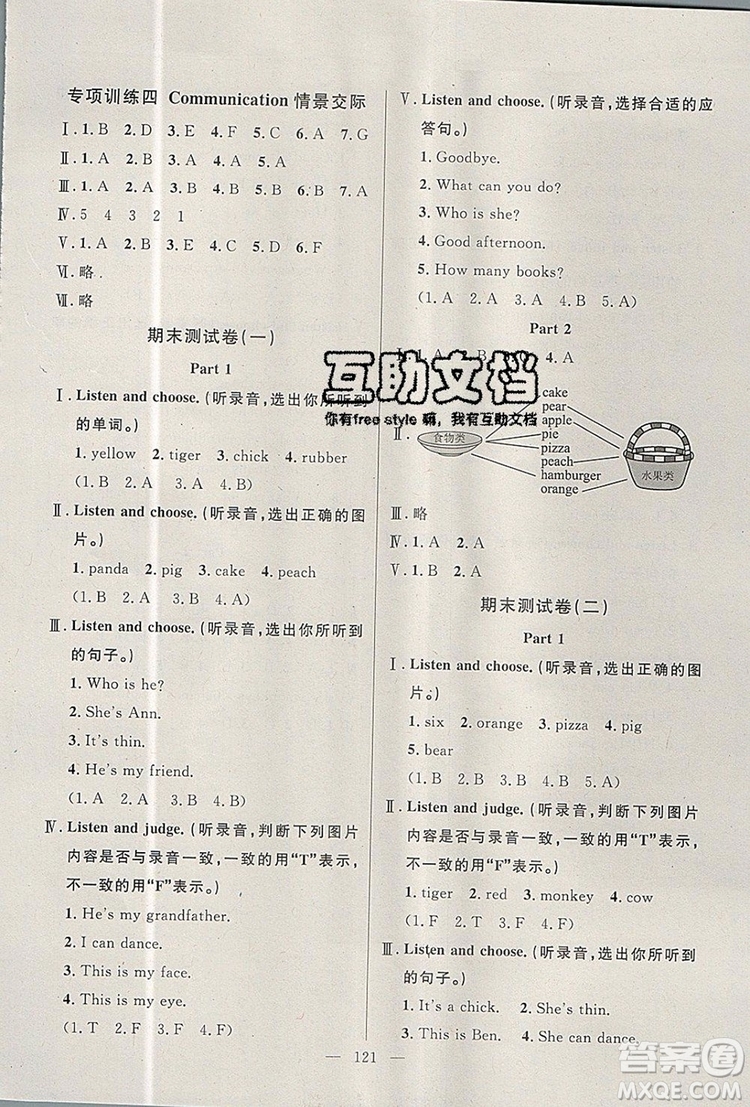 2019年鐘書金牌好題好卷期末沖刺100分一年級英語上冊N版參考答案