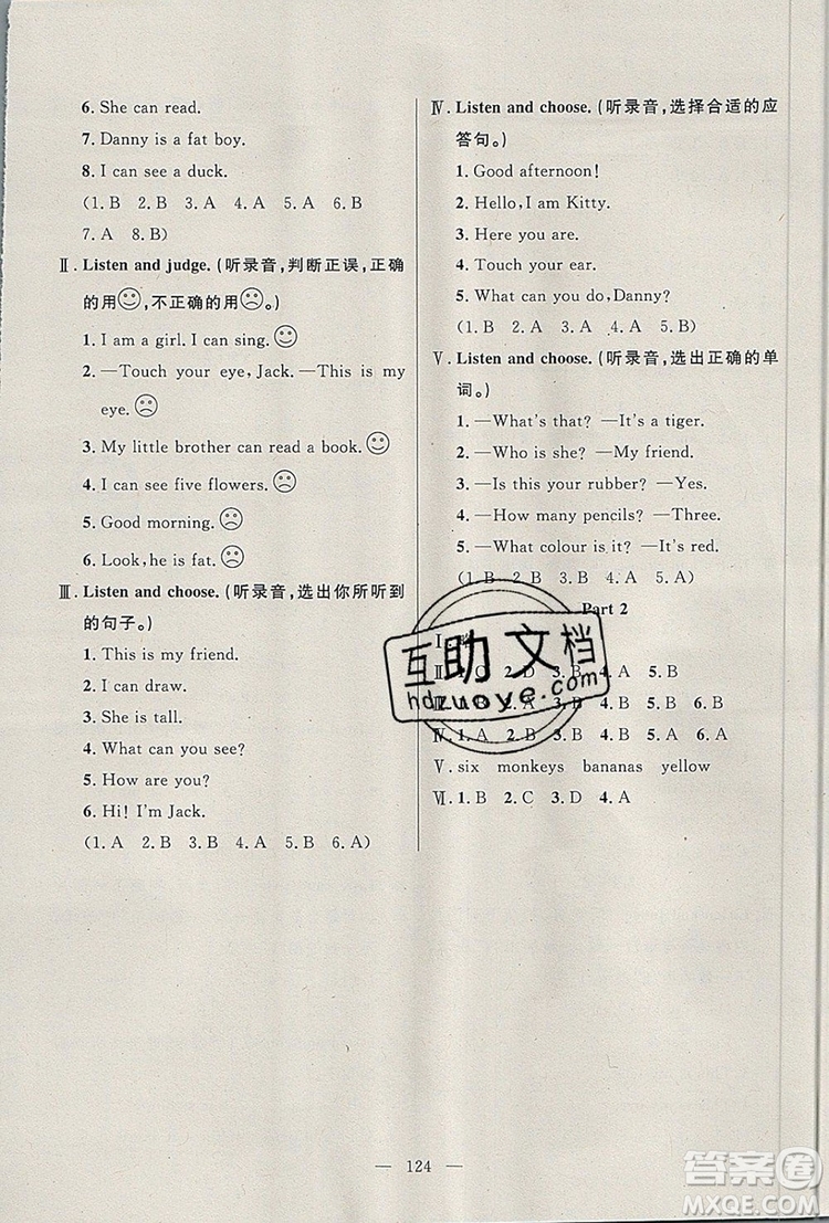 2019年鐘書金牌好題好卷期末沖刺100分一年級英語上冊N版參考答案