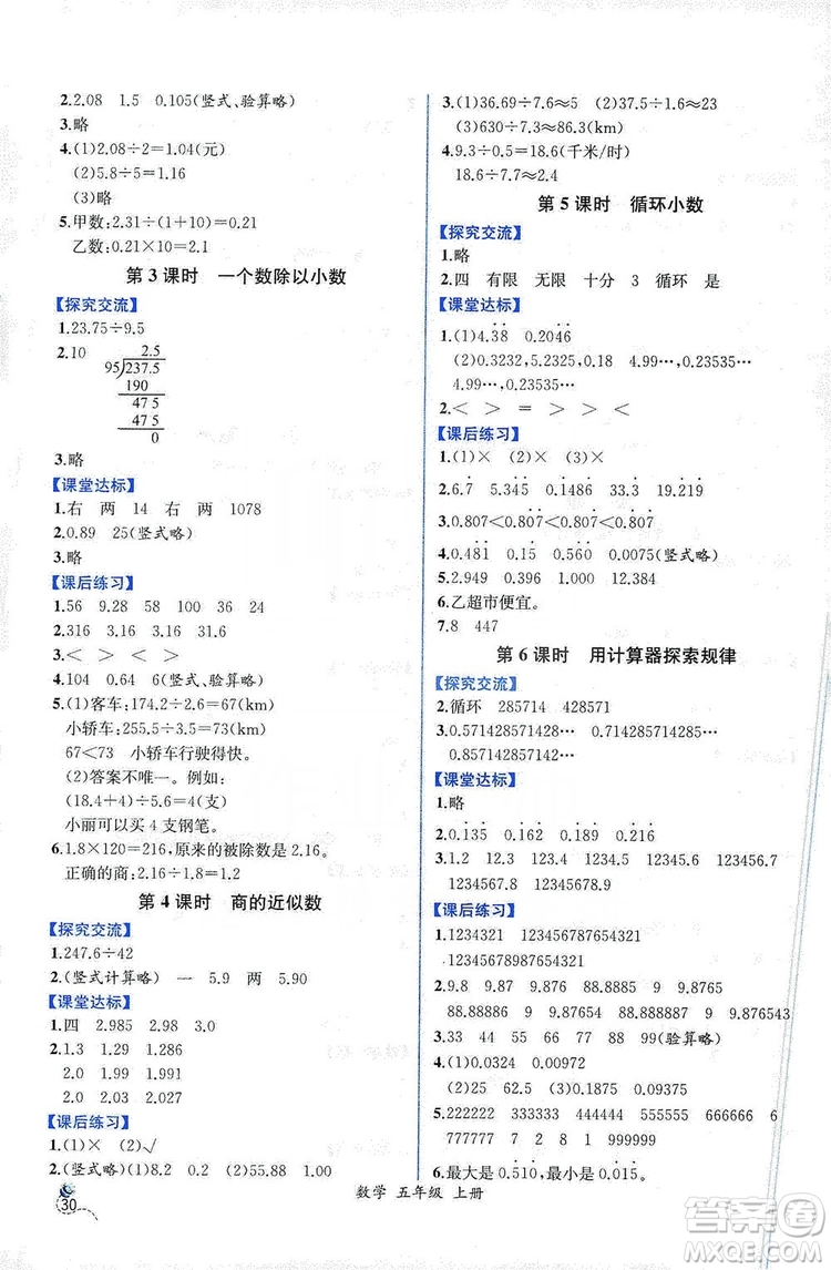 人民教育出版社2019同步導(dǎo)學(xué)案課時(shí)練五年級(jí)數(shù)學(xué)上冊(cè)答案