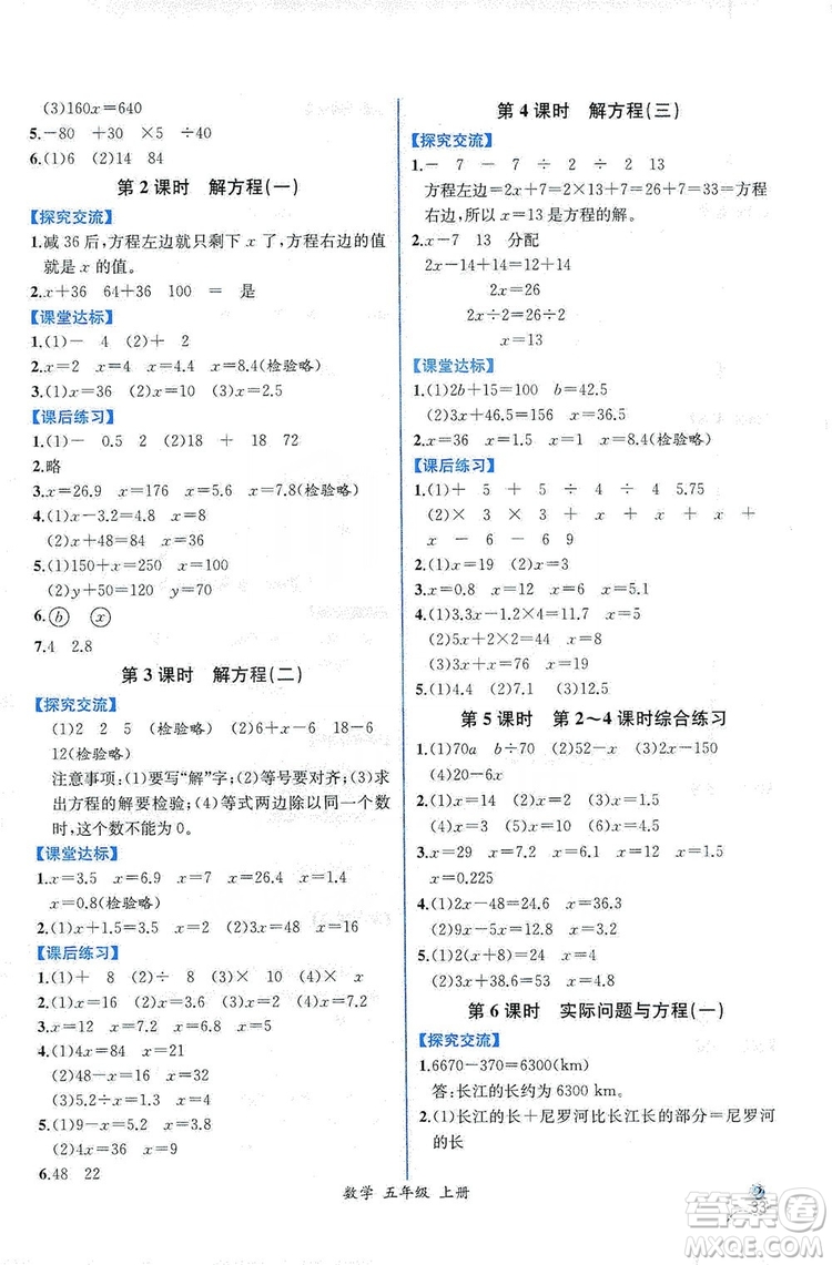 人民教育出版社2019同步導(dǎo)學(xué)案課時(shí)練五年級(jí)數(shù)學(xué)上冊(cè)答案