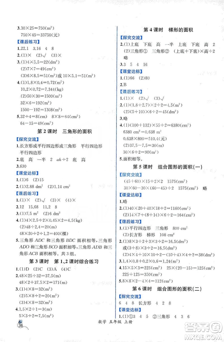 人民教育出版社2019同步導(dǎo)學(xué)案課時(shí)練五年級(jí)數(shù)學(xué)上冊(cè)答案