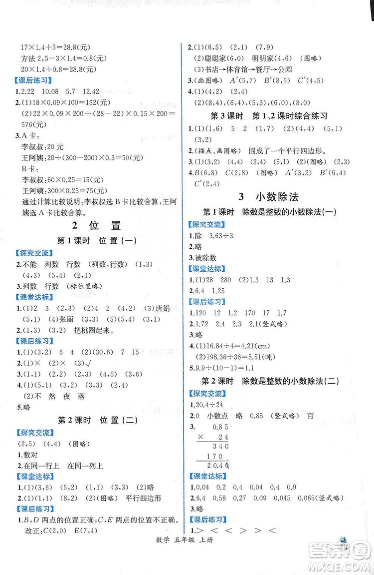 人民教育出版社2019同步導(dǎo)學(xué)案課時(shí)練五年級(jí)數(shù)學(xué)上冊(cè)答案