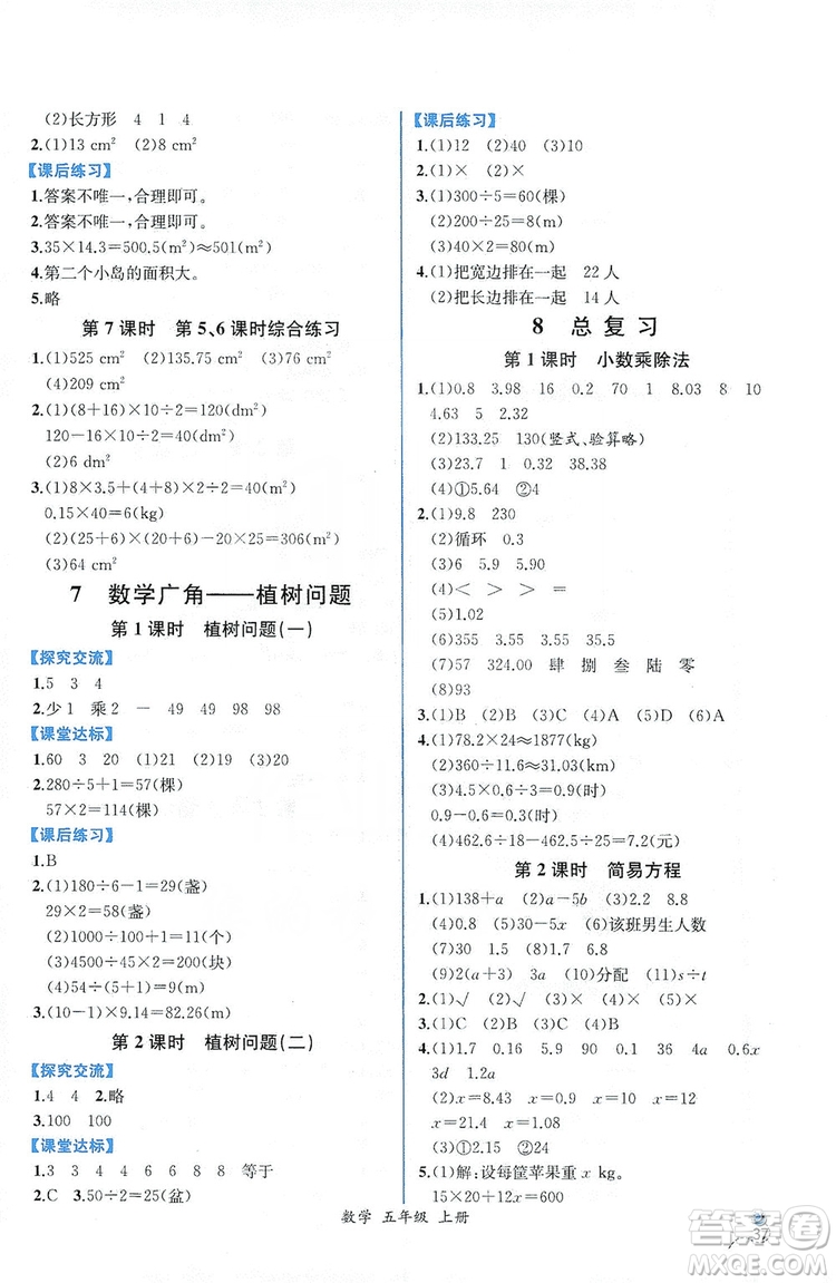 人民教育出版社2019同步導(dǎo)學(xué)案課時(shí)練五年級(jí)數(shù)學(xué)上冊(cè)答案