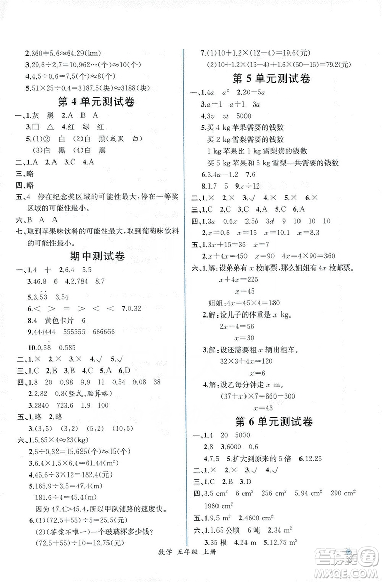 人民教育出版社2019同步導(dǎo)學(xué)案課時(shí)練五年級(jí)數(shù)學(xué)上冊(cè)答案