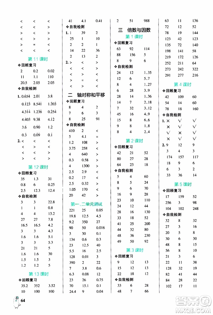 2019年P(guān)ASS綠卡圖書(shū)小學(xué)學(xué)霸口算五年級(jí)上BS北師版參考答案