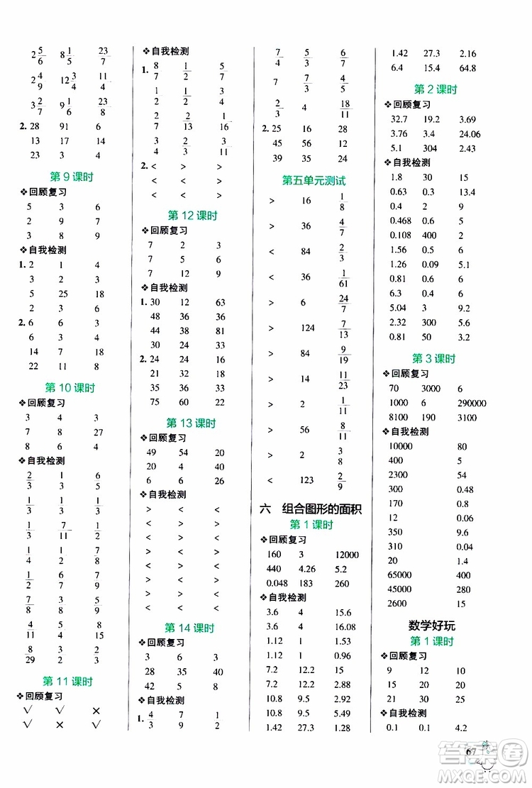 2019年P(guān)ASS綠卡圖書(shū)小學(xué)學(xué)霸口算五年級(jí)上BS北師版參考答案