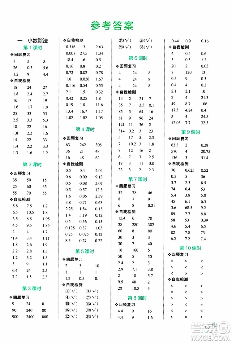 2019年P(guān)ASS綠卡圖書(shū)小學(xué)學(xué)霸口算五年級(jí)上BS北師版參考答案