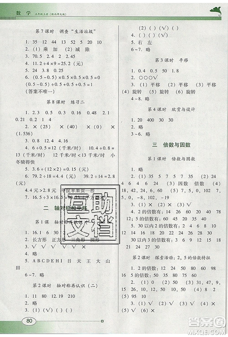 2019年南方新課堂金牌學(xué)案五年級(jí)數(shù)學(xué)上冊(cè)北師大版參考答案