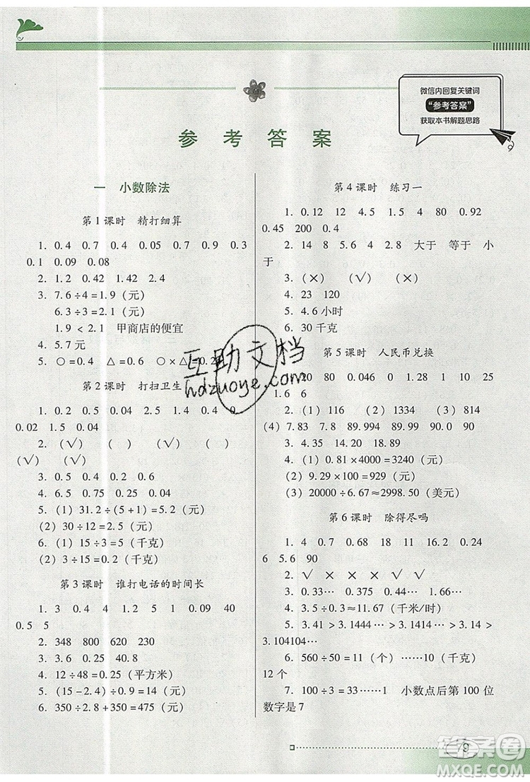 2019年南方新課堂金牌學(xué)案五年級(jí)數(shù)學(xué)上冊(cè)北師大版參考答案