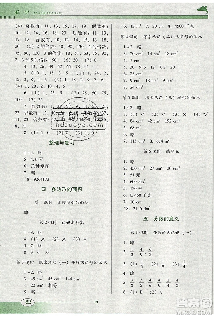 2019年南方新課堂金牌學(xué)案五年級(jí)數(shù)學(xué)上冊(cè)北師大版參考答案