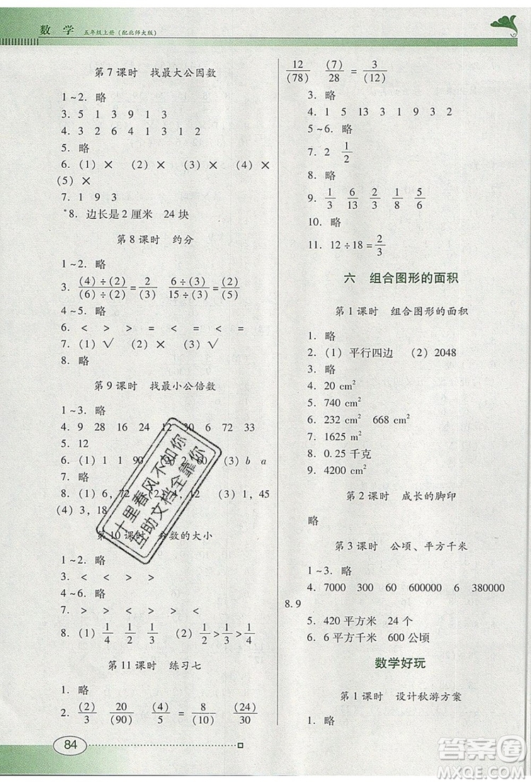 2019年南方新課堂金牌學(xué)案五年級(jí)數(shù)學(xué)上冊(cè)北師大版參考答案