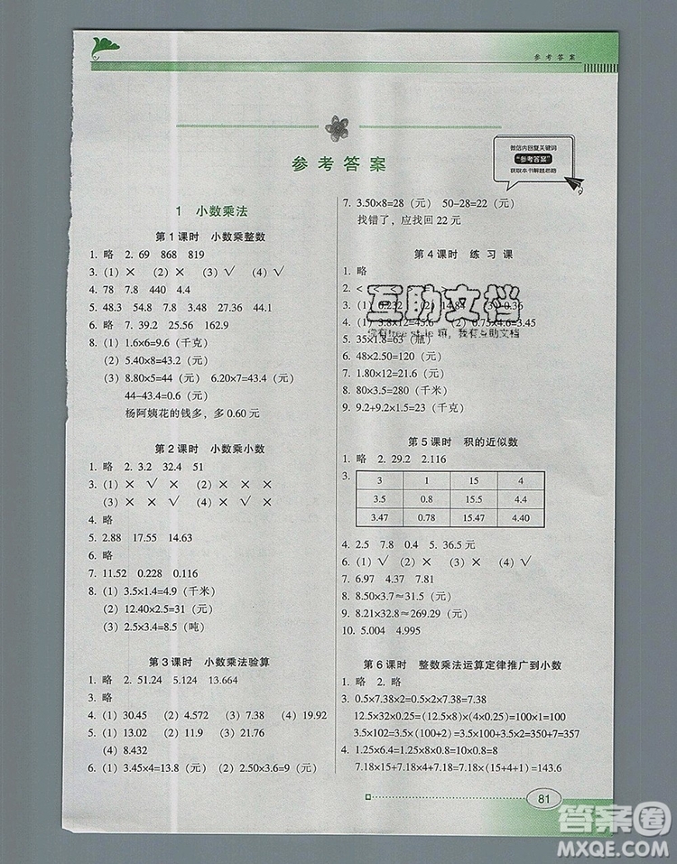 2019年南方新課堂金牌學(xué)案五年級(jí)數(shù)學(xué)上冊(cè)人教版參考答案