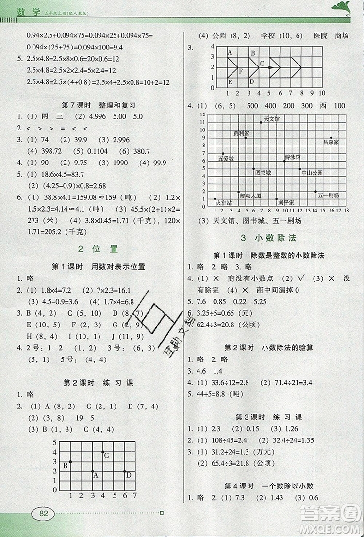 2019年南方新課堂金牌學(xué)案五年級(jí)數(shù)學(xué)上冊(cè)人教版參考答案