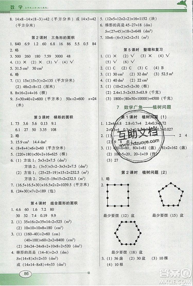 2019年南方新課堂金牌學(xué)案五年級(jí)數(shù)學(xué)上冊(cè)人教版參考答案