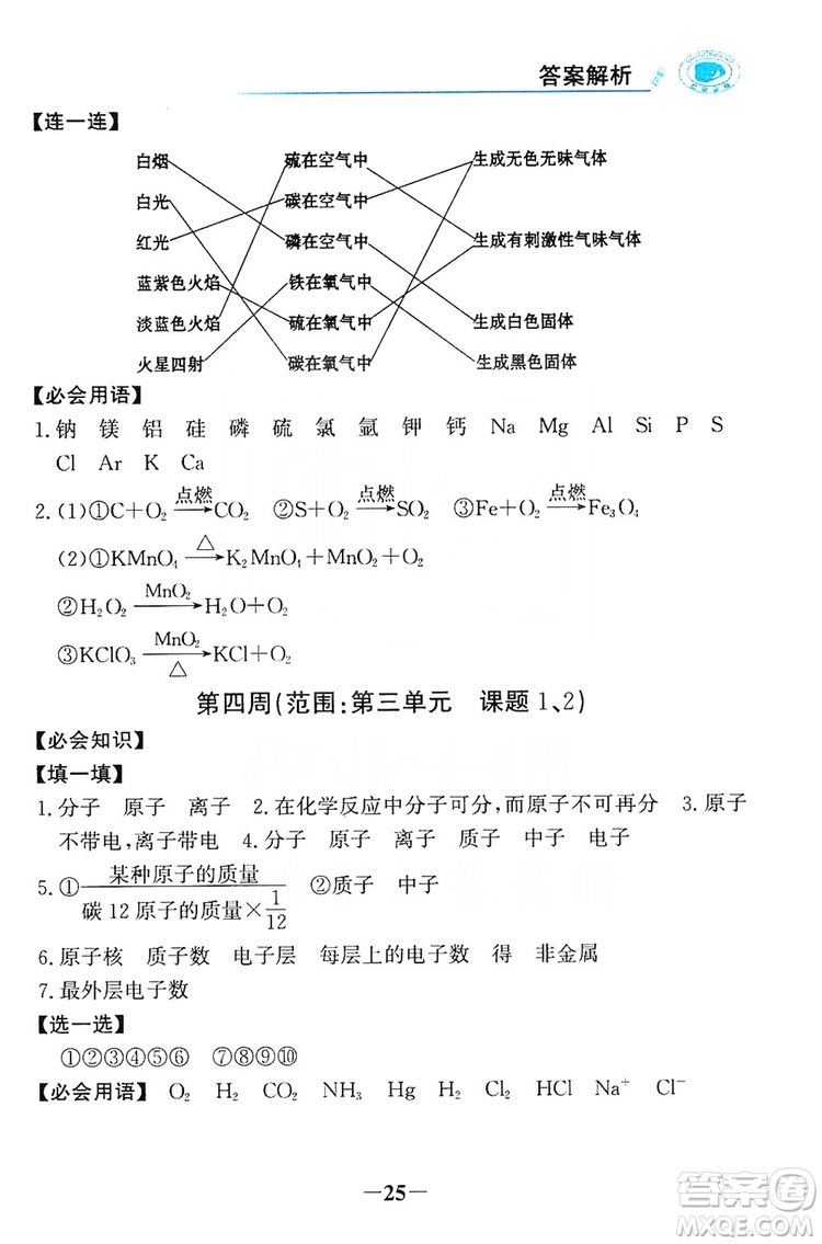 世紀(jì)金榜初中金榜學(xué)案2019周周清必記知識化學(xué)用語九年級化學(xué)上冊答案