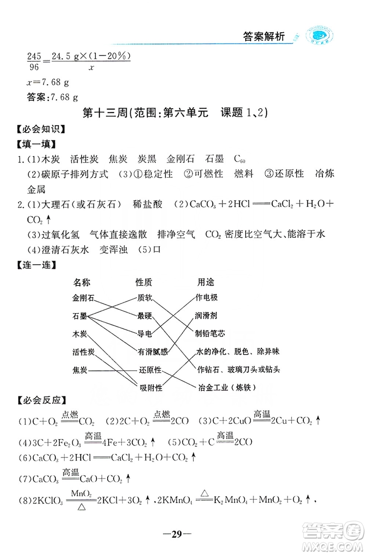 世紀(jì)金榜初中金榜學(xué)案2019周周清必記知識化學(xué)用語九年級化學(xué)上冊答案