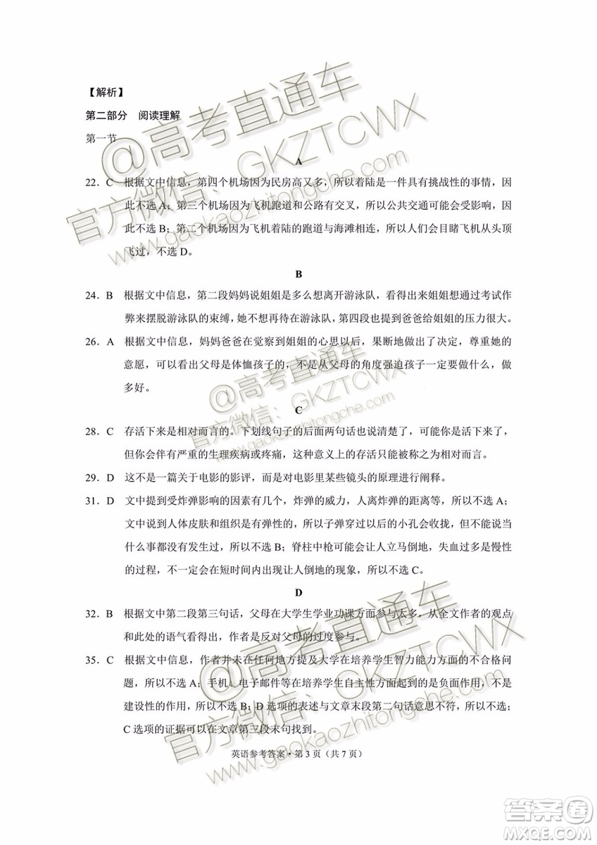 2020屆西南名校聯(lián)盟高考適應(yīng)性月考卷二英語(yǔ)試題及參考答案