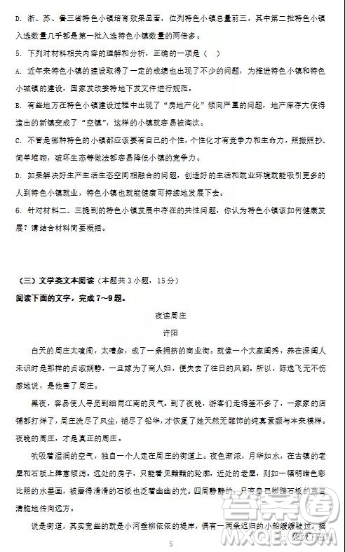 2020屆云南省高三模擬卷二語(yǔ)文試題及答案