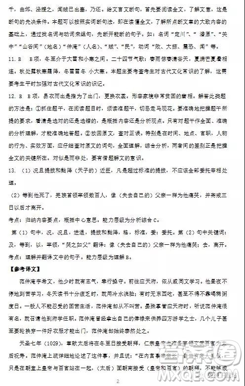 2020屆云南省高三模擬卷二語(yǔ)文試題及答案