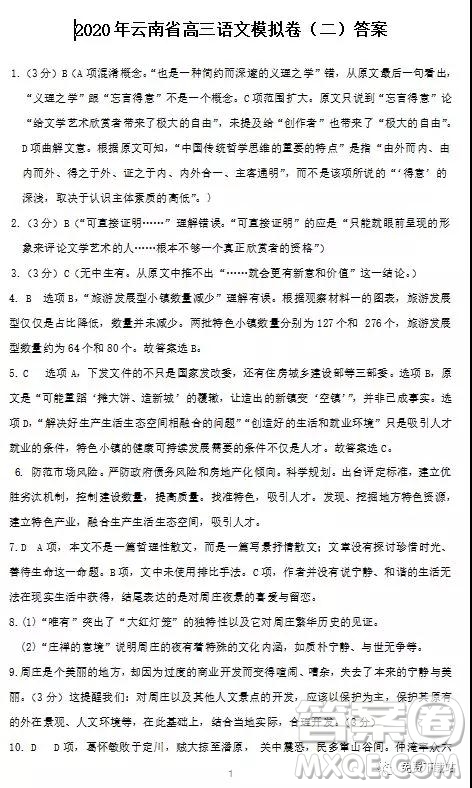 2020屆云南省高三模擬卷二語(yǔ)文試題及答案