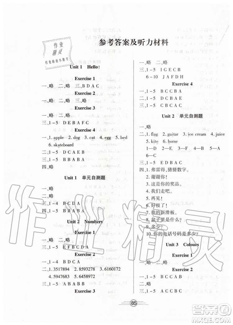 武漢出版社2019年全能測(cè)評(píng)三年級(jí)上冊(cè)英語(yǔ)人教版參考答案