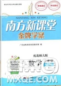 2019年南方新課堂金牌學(xué)案三年級數(shù)學(xué)上冊北師大版參考答案