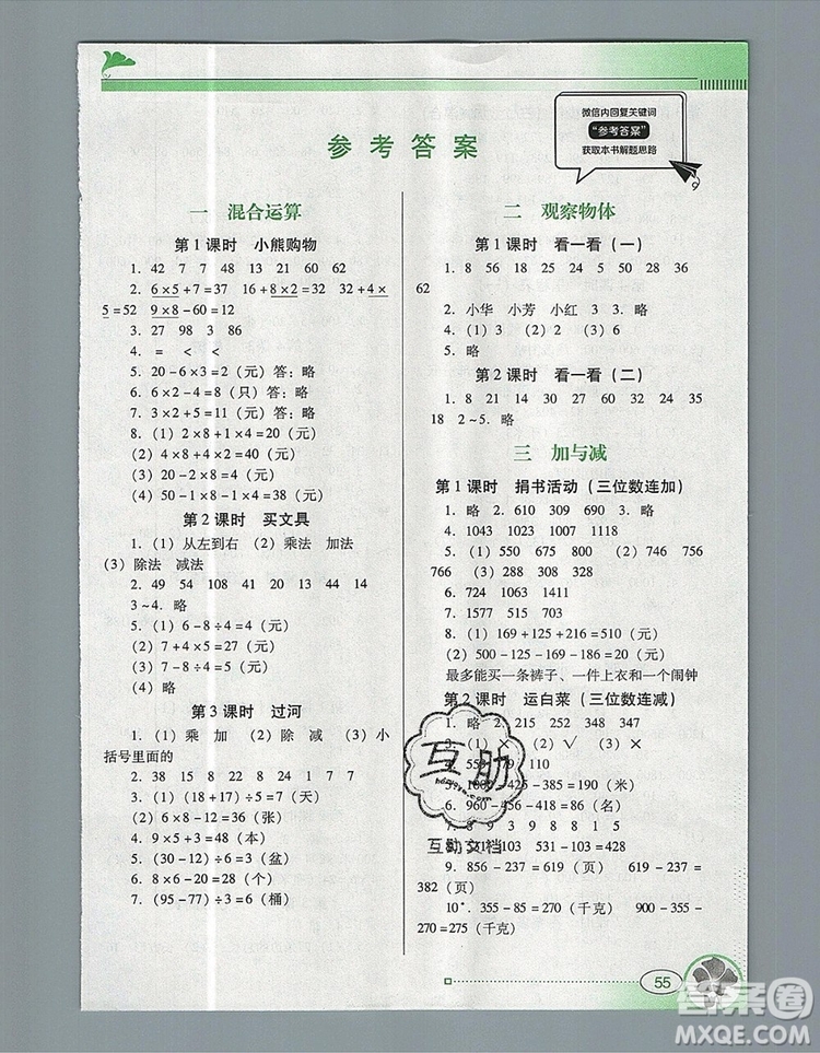 2019年南方新課堂金牌學(xué)案三年級數(shù)學(xué)上冊北師大版參考答案