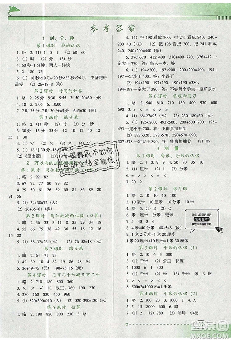 2019年南方新課堂金牌學(xué)案三年級數(shù)學(xué)上冊人教版參考答案