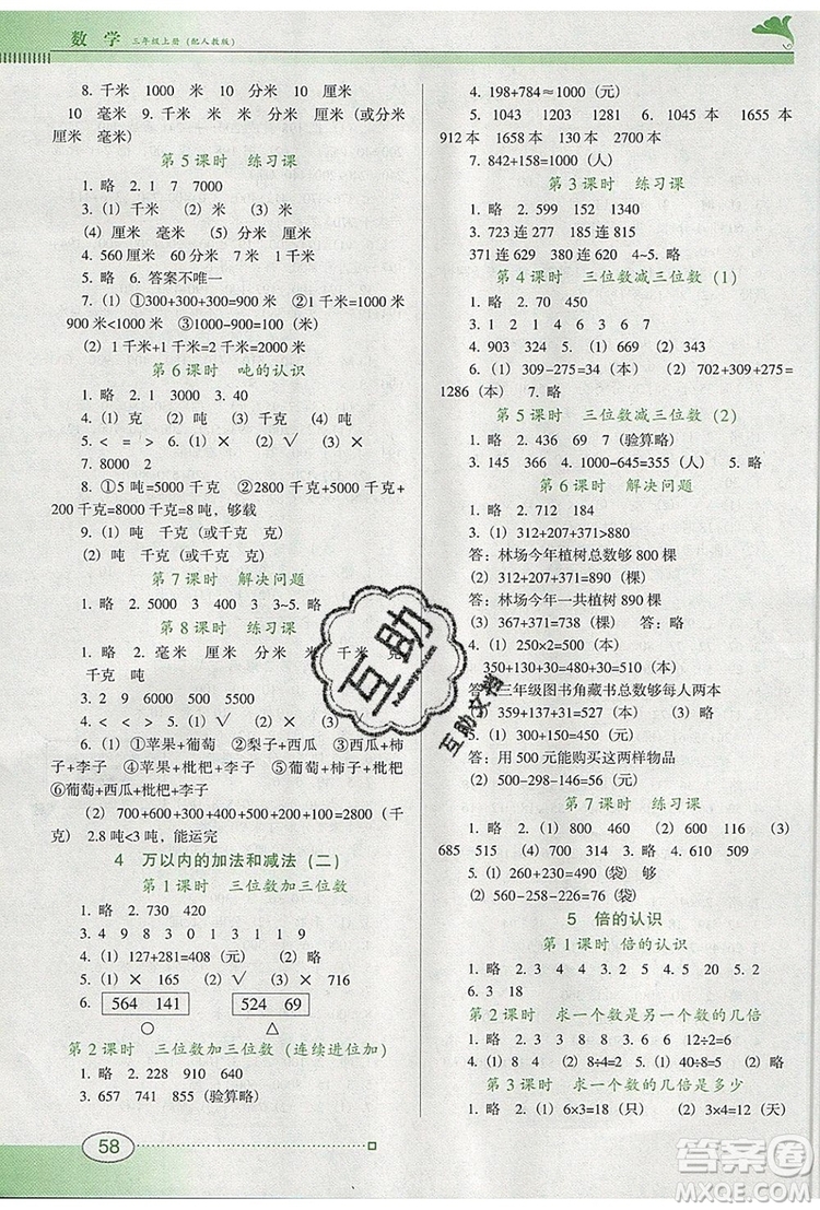 2019年南方新課堂金牌學(xué)案三年級數(shù)學(xué)上冊人教版參考答案