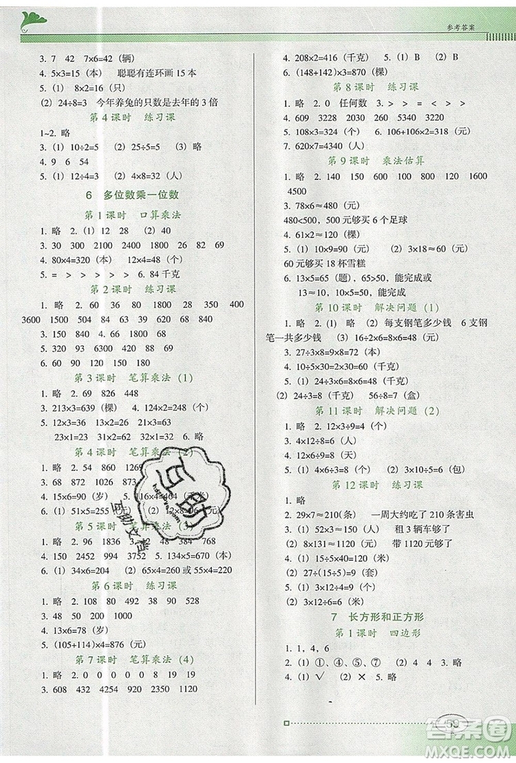 2019年南方新課堂金牌學(xué)案三年級數(shù)學(xué)上冊人教版參考答案