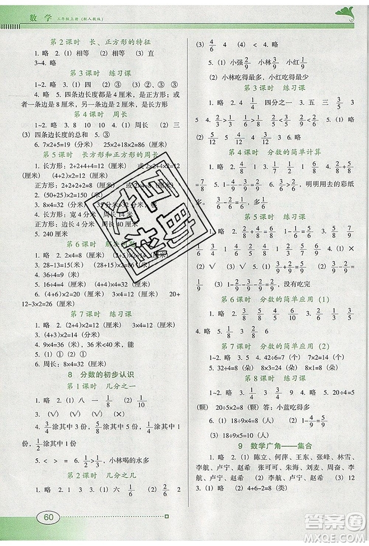 2019年南方新課堂金牌學(xué)案三年級數(shù)學(xué)上冊人教版參考答案