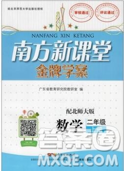 2019年南方新課堂金牌學(xué)案二年級(jí)數(shù)學(xué)上冊(cè)北師大版參考答案