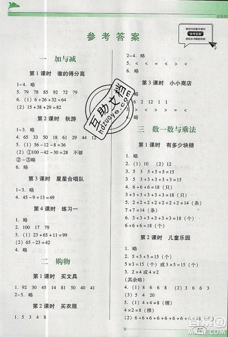 2019年南方新課堂金牌學(xué)案二年級(jí)數(shù)學(xué)上冊(cè)北師大版參考答案