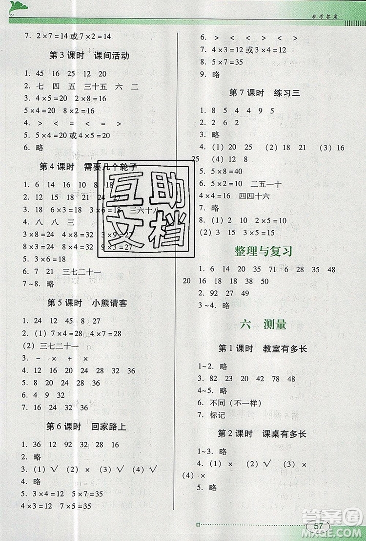 2019年南方新課堂金牌學(xué)案二年級(jí)數(shù)學(xué)上冊(cè)北師大版參考答案