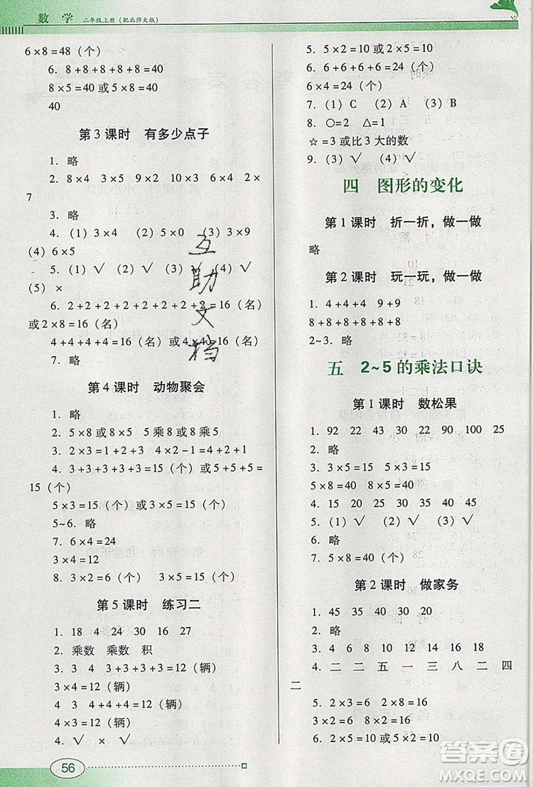 2019年南方新課堂金牌學(xué)案二年級(jí)數(shù)學(xué)上冊(cè)北師大版參考答案