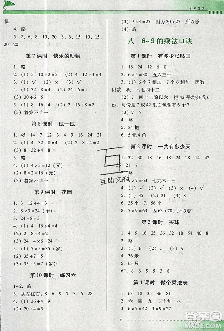 2019年南方新課堂金牌學(xué)案二年級(jí)數(shù)學(xué)上冊(cè)北師大版參考答案