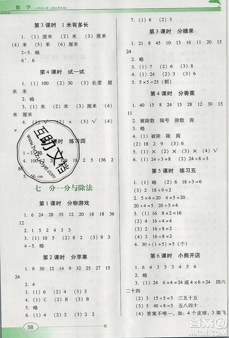 2019年南方新課堂金牌學(xué)案二年級(jí)數(shù)學(xué)上冊(cè)北師大版參考答案