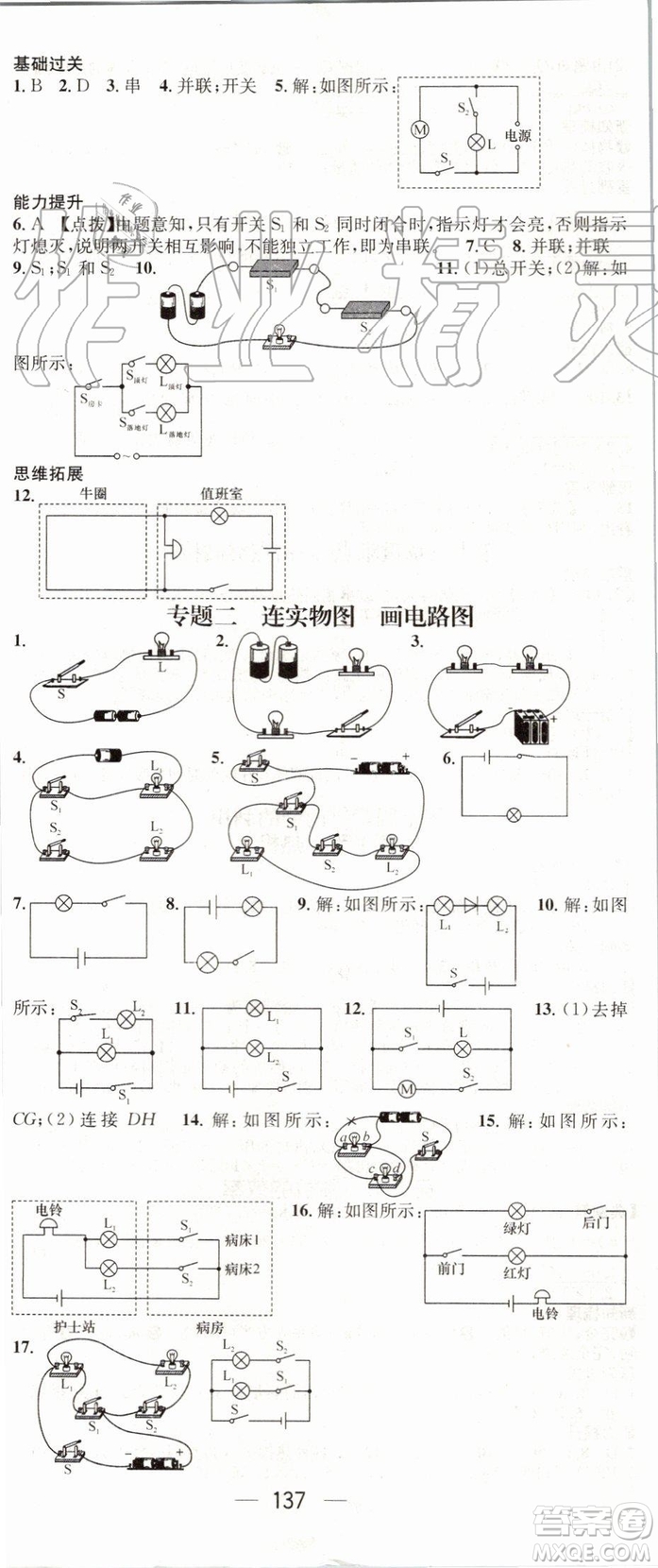 鴻鵠志文化2019年名師測控物理九年級上冊RJ人教版參考答案