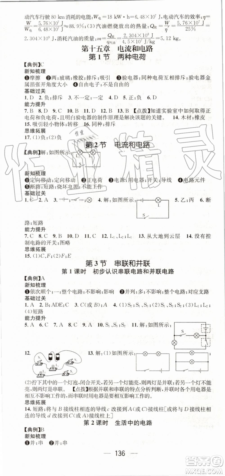 鴻鵠志文化2019年名師測控物理九年級上冊RJ人教版參考答案