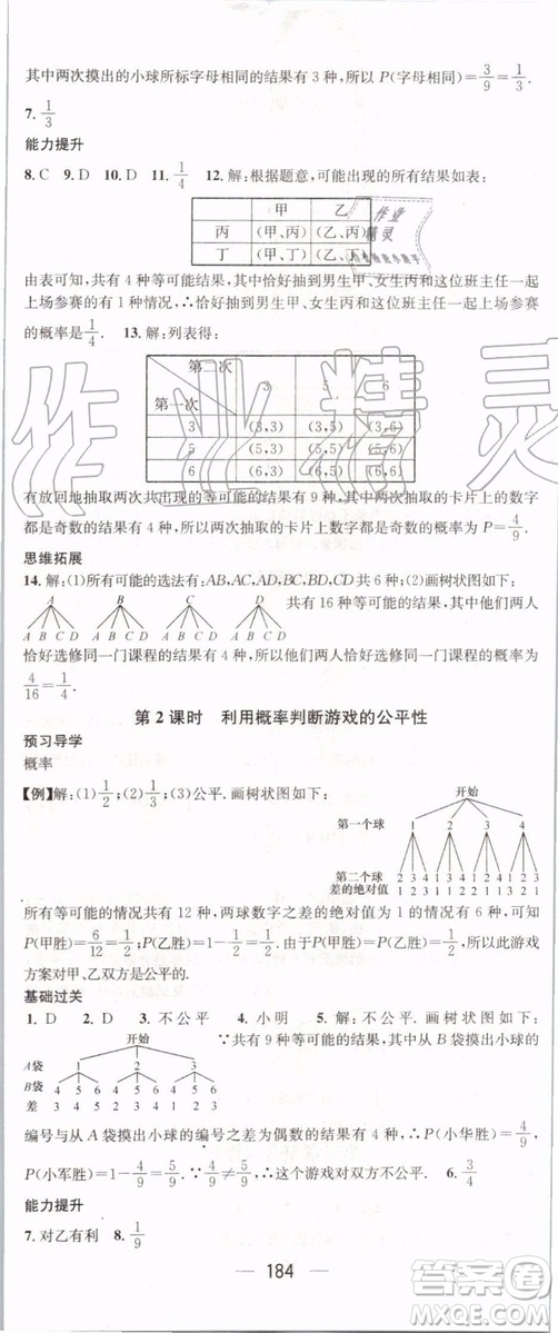 鴻鵠志文化2019年名師測控數(shù)學九年級上冊BSD北師大版參考答案