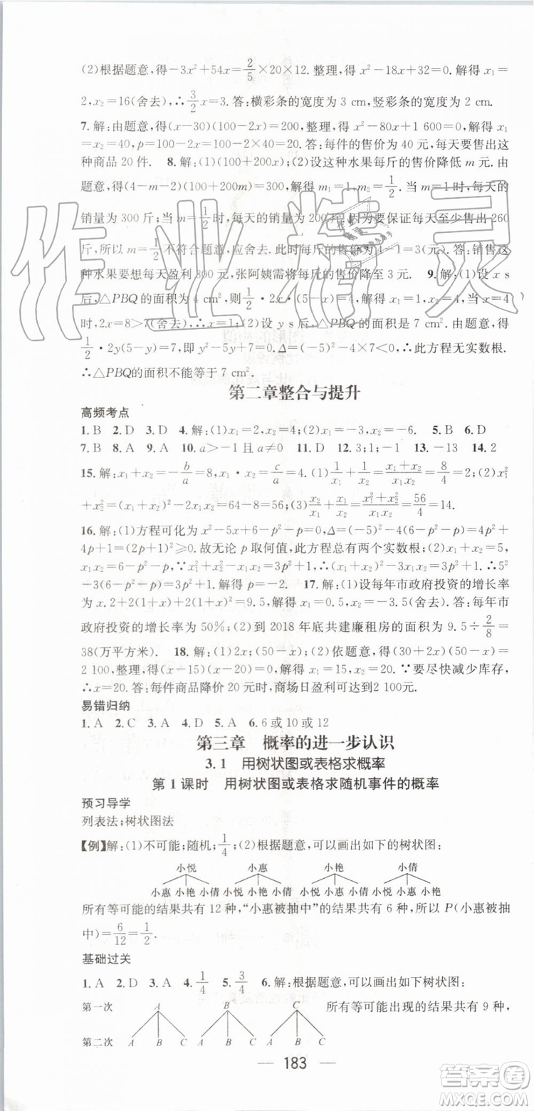 鴻鵠志文化2019年名師測控數(shù)學九年級上冊BSD北師大版參考答案