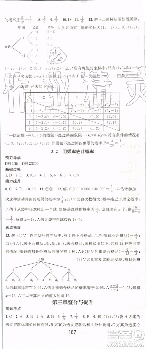 鴻鵠志文化2019年名師測控數(shù)學九年級上冊BSD北師大版參考答案