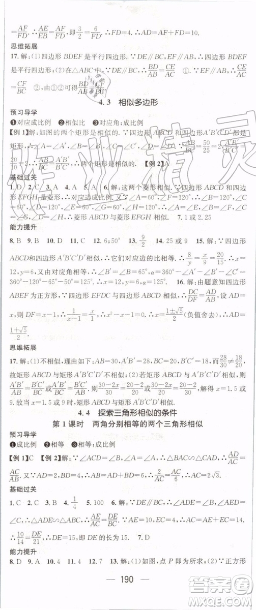 鴻鵠志文化2019年名師測控數(shù)學九年級上冊BSD北師大版參考答案