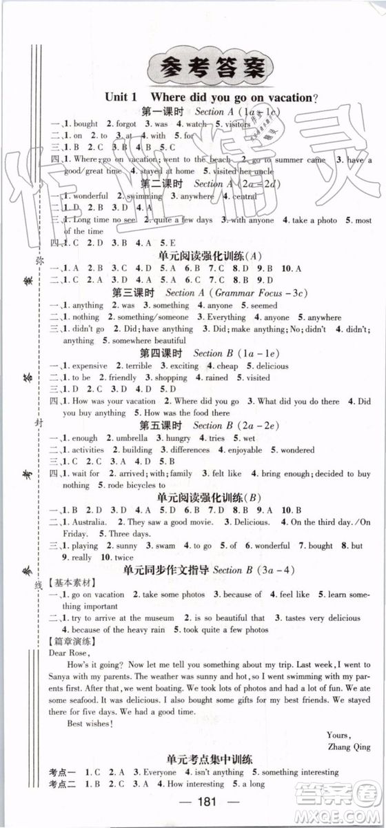 鴻鵠志文化2019年名師測控英語八年級上冊RJ人教版參考答案