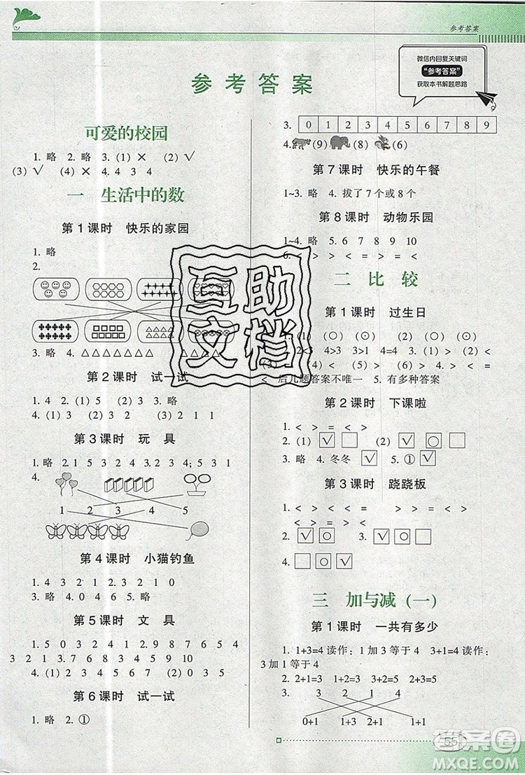 2019年南方新課堂金牌學(xué)案一年級(jí)數(shù)學(xué)上冊(cè)北師大版參考答案