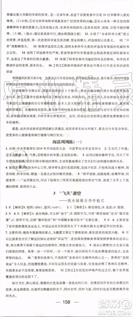 鴻鵠志文化2019年名師測(cè)控語文八年級(jí)上冊(cè)RJ人教版參考答案