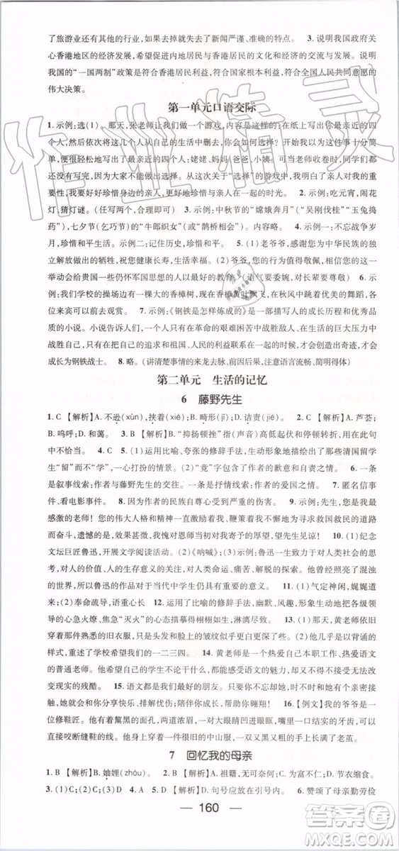 鴻鵠志文化2019年名師測(cè)控語文八年級(jí)上冊(cè)RJ人教版參考答案